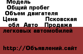  › Модель ­ SsangYong Kyron › Общий пробег ­ 60 000 › Объем двигателя ­ 141 › Цена ­ 650 000 - Псковская обл. Авто » Продажа легковых автомобилей   